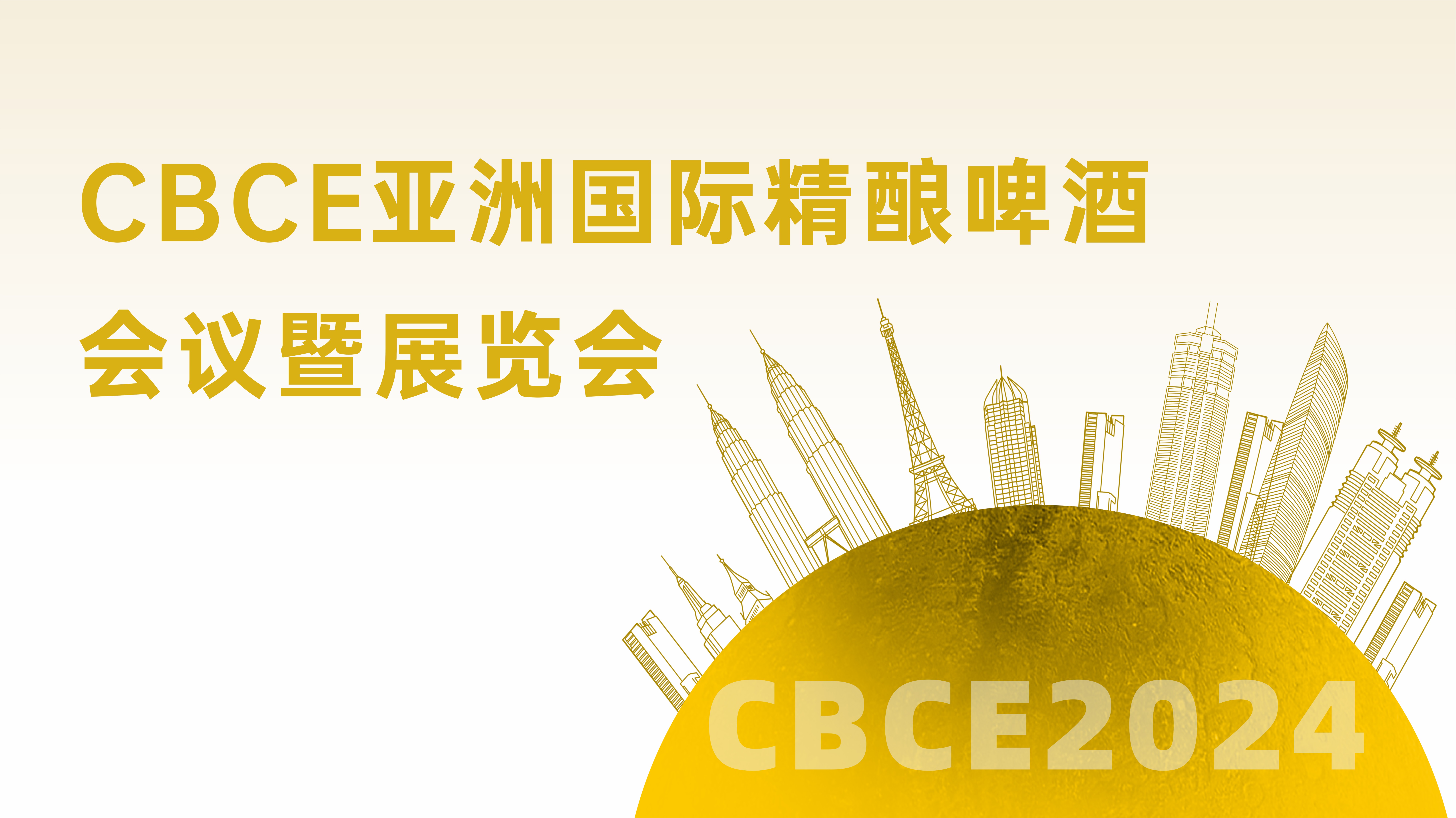 塔羅斯閃耀CBCE亞洲國(guó)際精釀啤酒會(huì)議暨展覽會(huì)